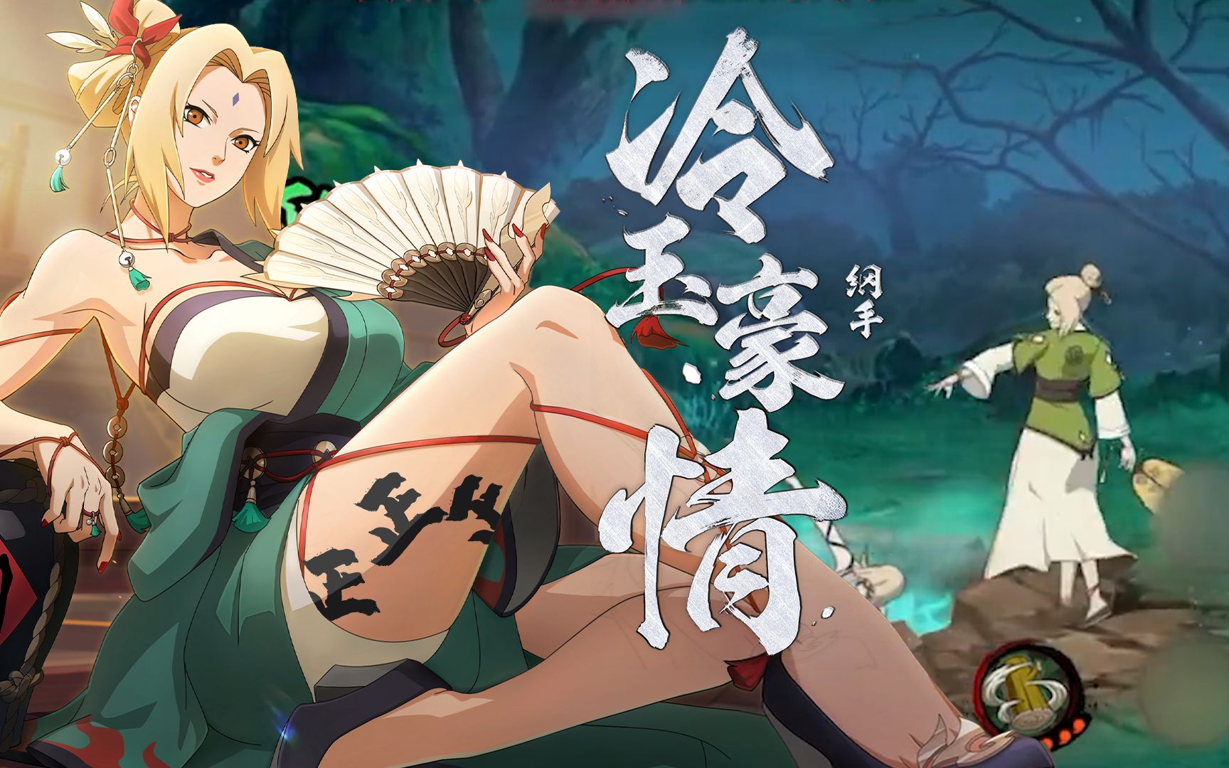 侠隐纲手首曝弹额头技能!时装红绳缠绕肉体!