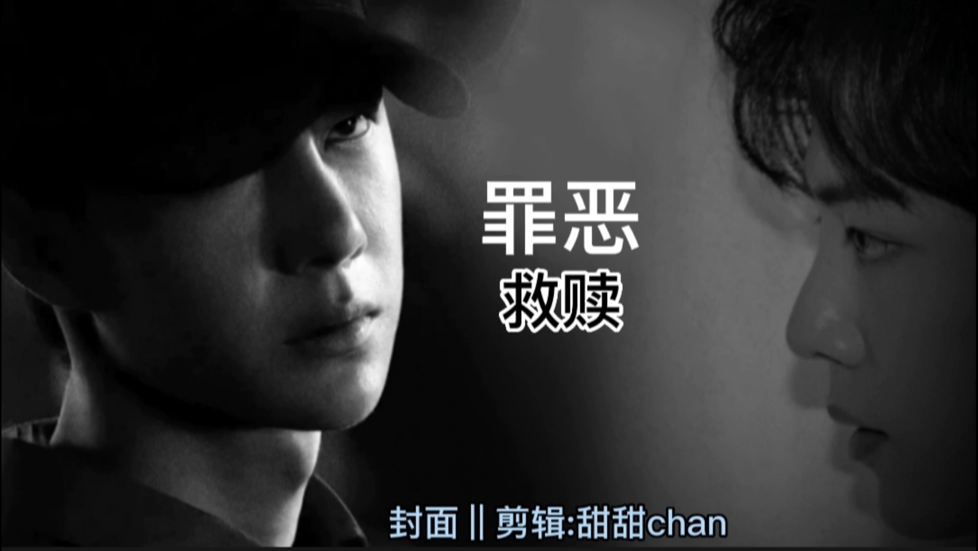 宇擒顾纵|罪恶or救赎? 前章