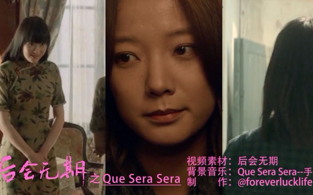 [图]【MV】22.后会无期之Que Sera Sera[s02e02]