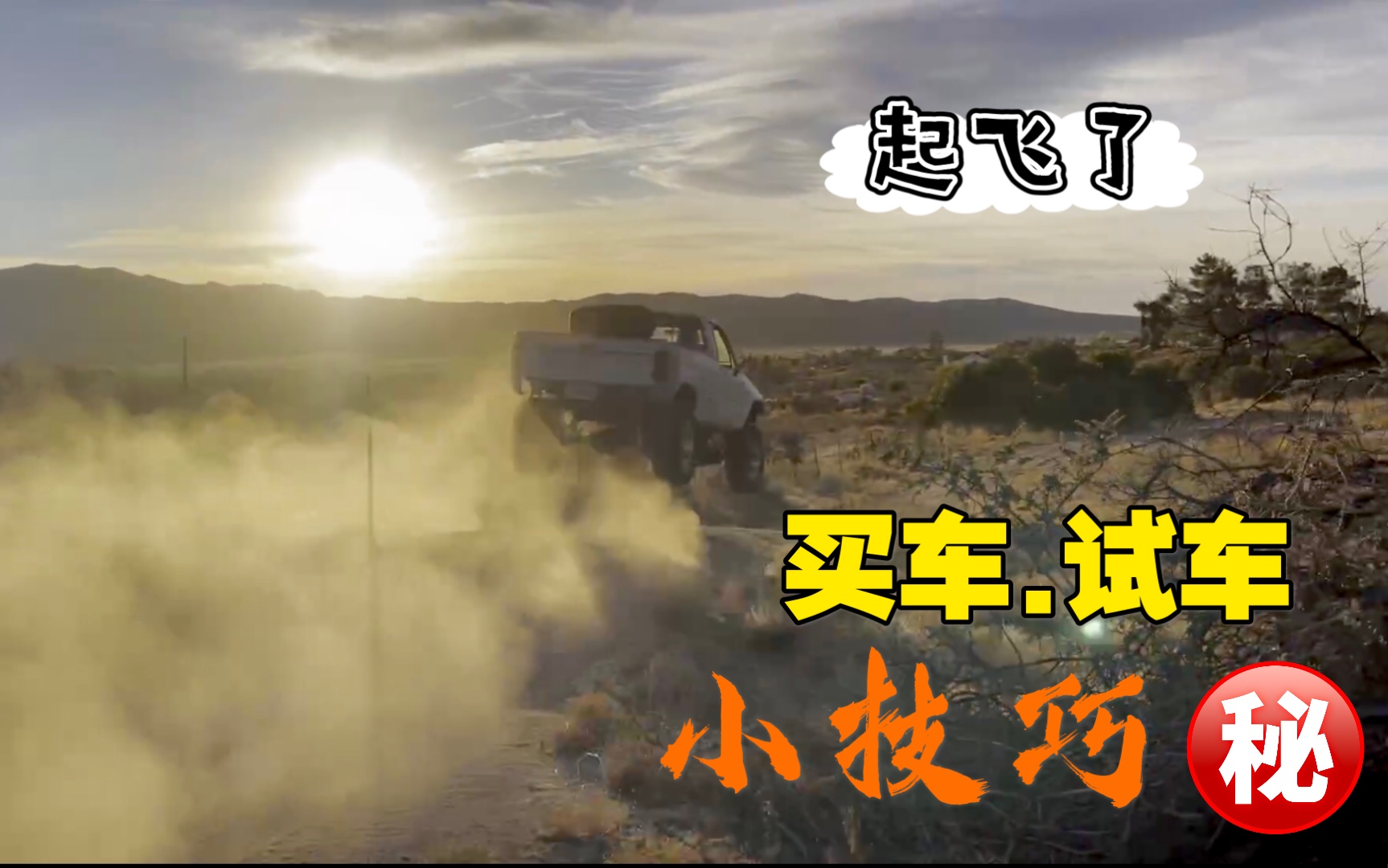 海拉克斯试车控制不住速度直接起飞,买二手车的终极技巧放送