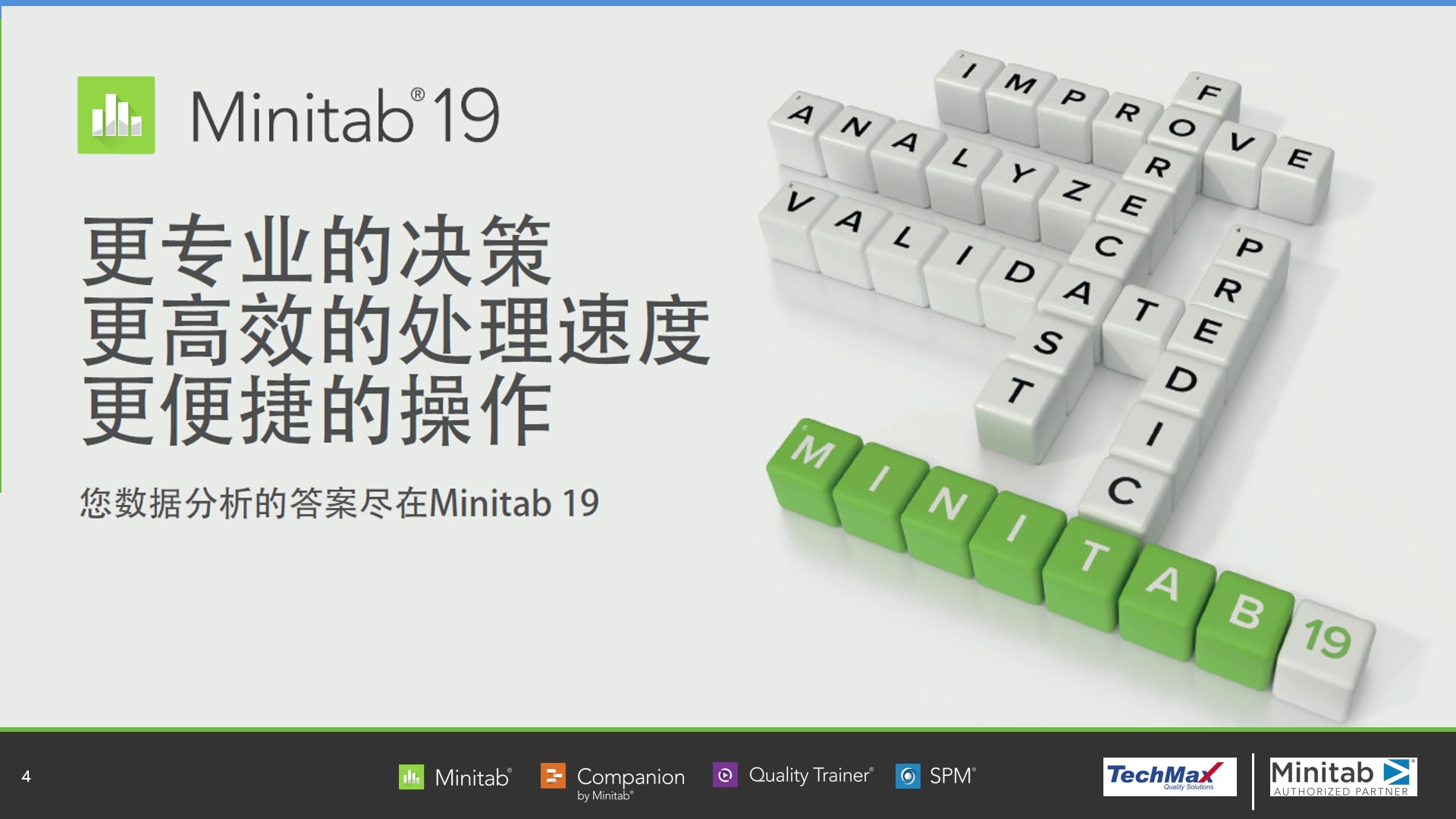 [图]Minitab 19入门培训（一)：培训大纲介绍