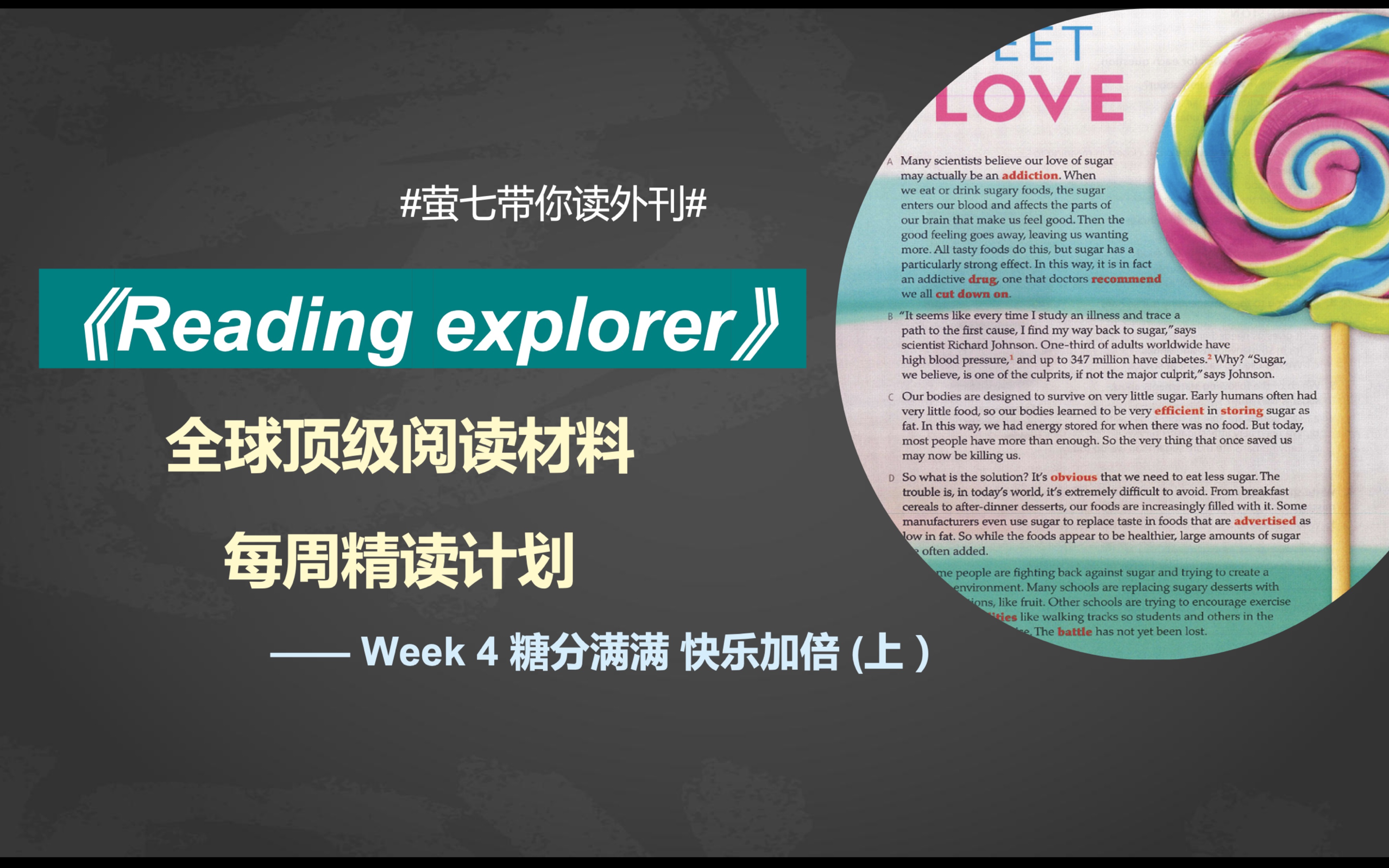 [图]第十三期 《Reading explorer》每周精读计划 week4｜糖分满满 快乐加倍（上）