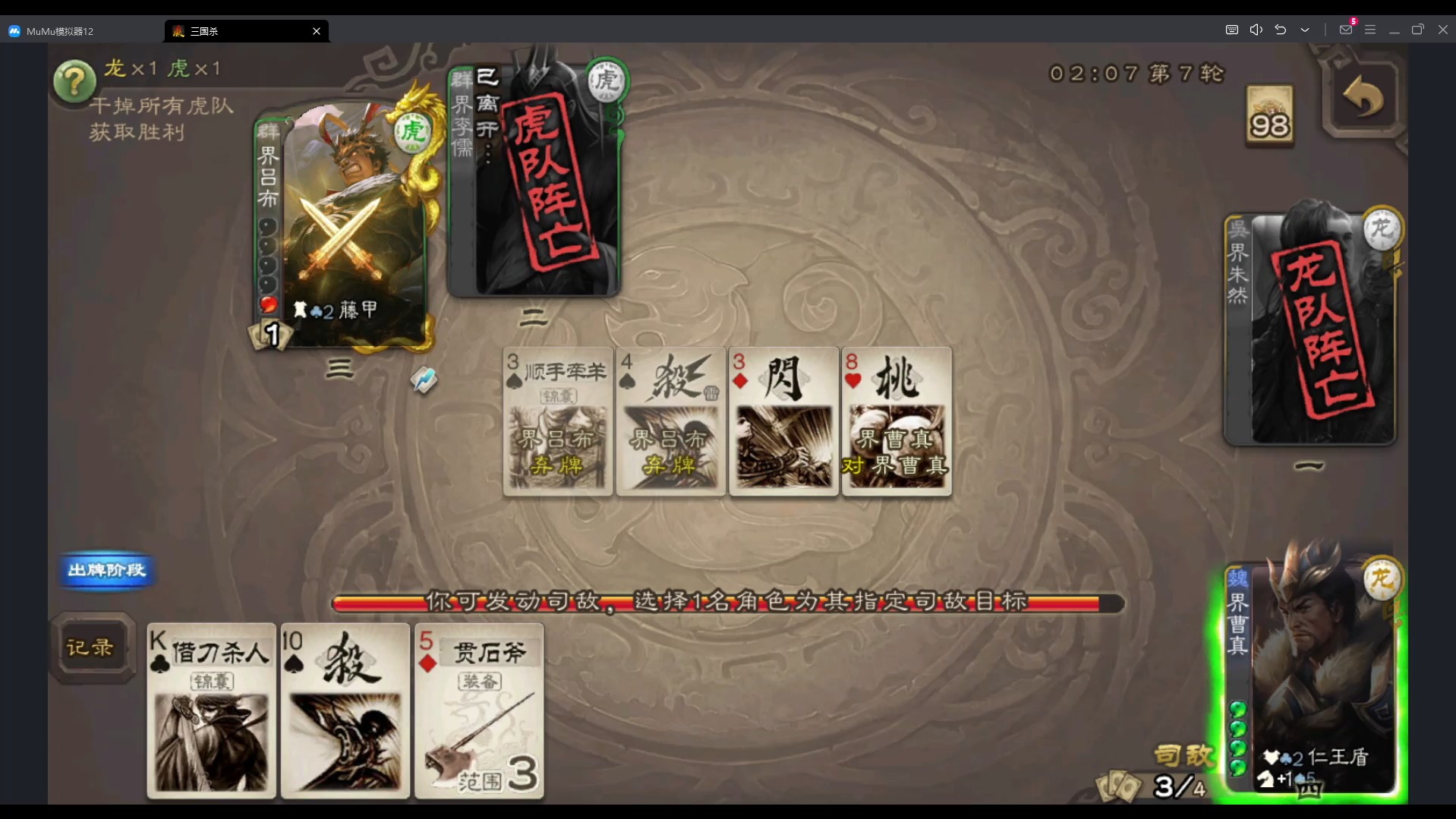 【排位】1界朱然4界曹真