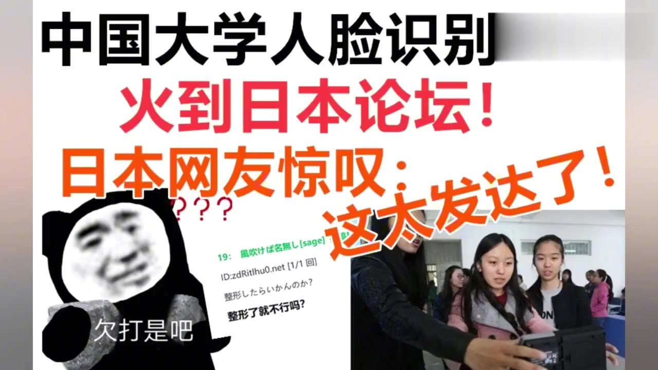 中国大学的人脸识别黑科技,火到日本!日本网友惊叹:这太发达!哔哩哔哩bilibili