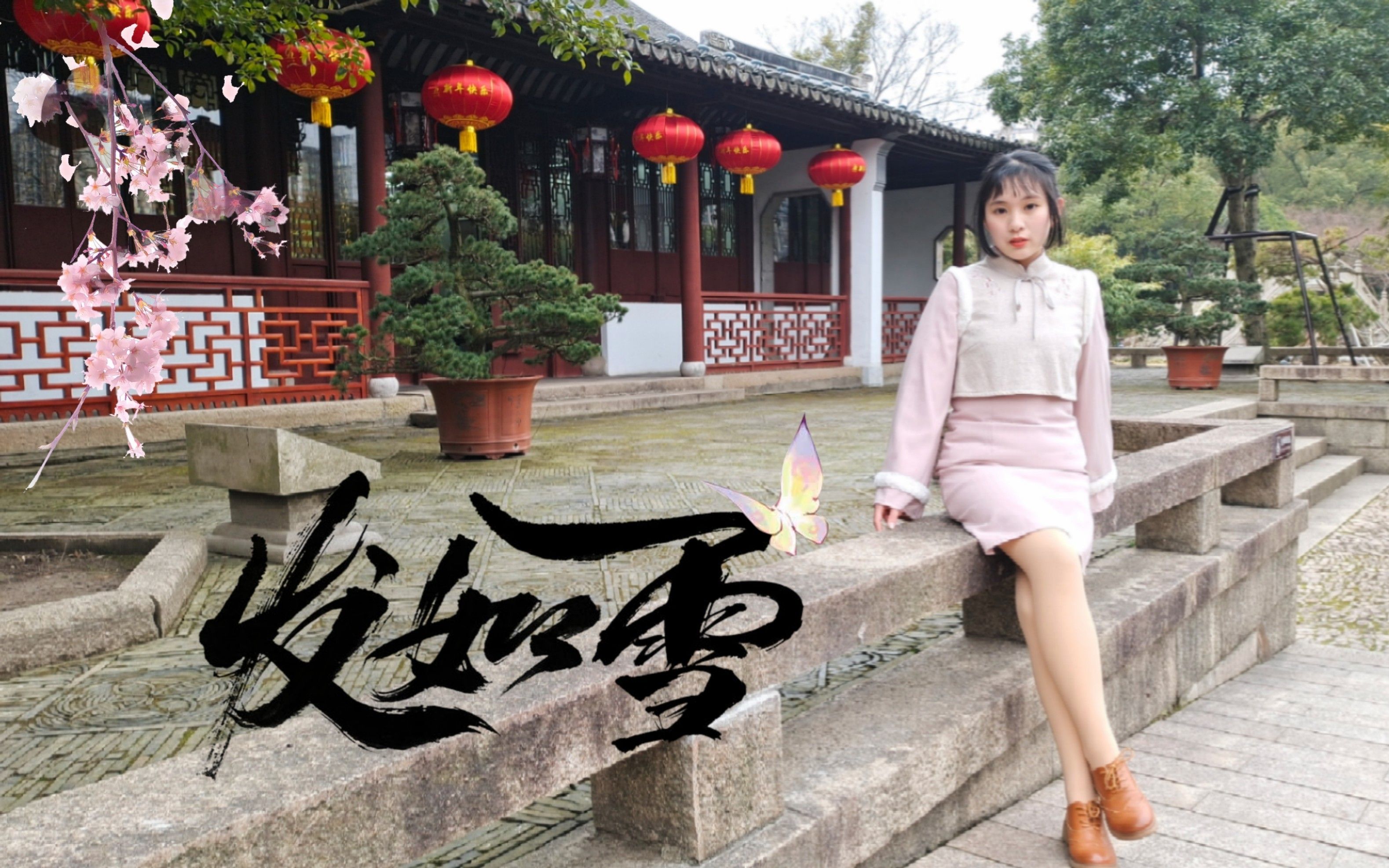 活动  【芊玥】发如雪71翻跳72你若撒野今生我把酒奉陪