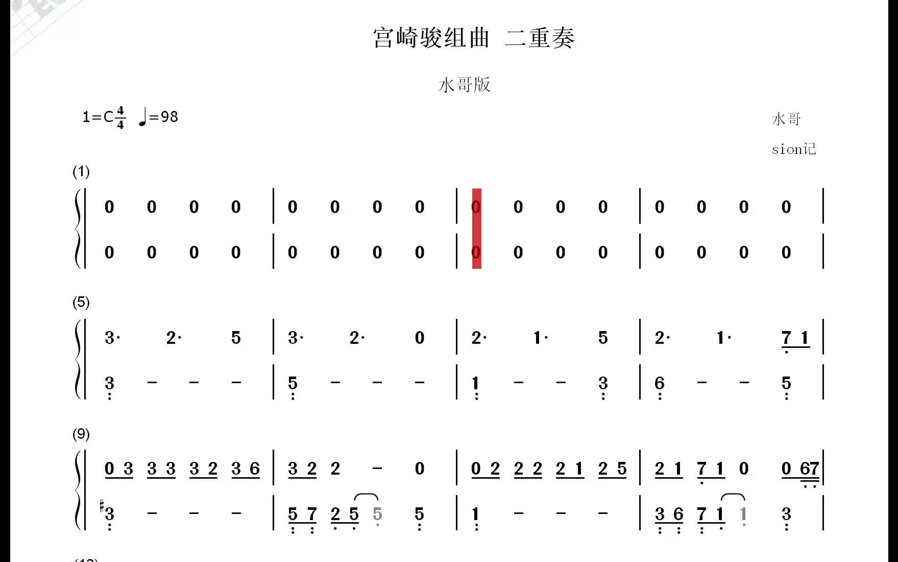 [图]【简谱/伴奏】宫崎骏组曲二重奏（水哥版