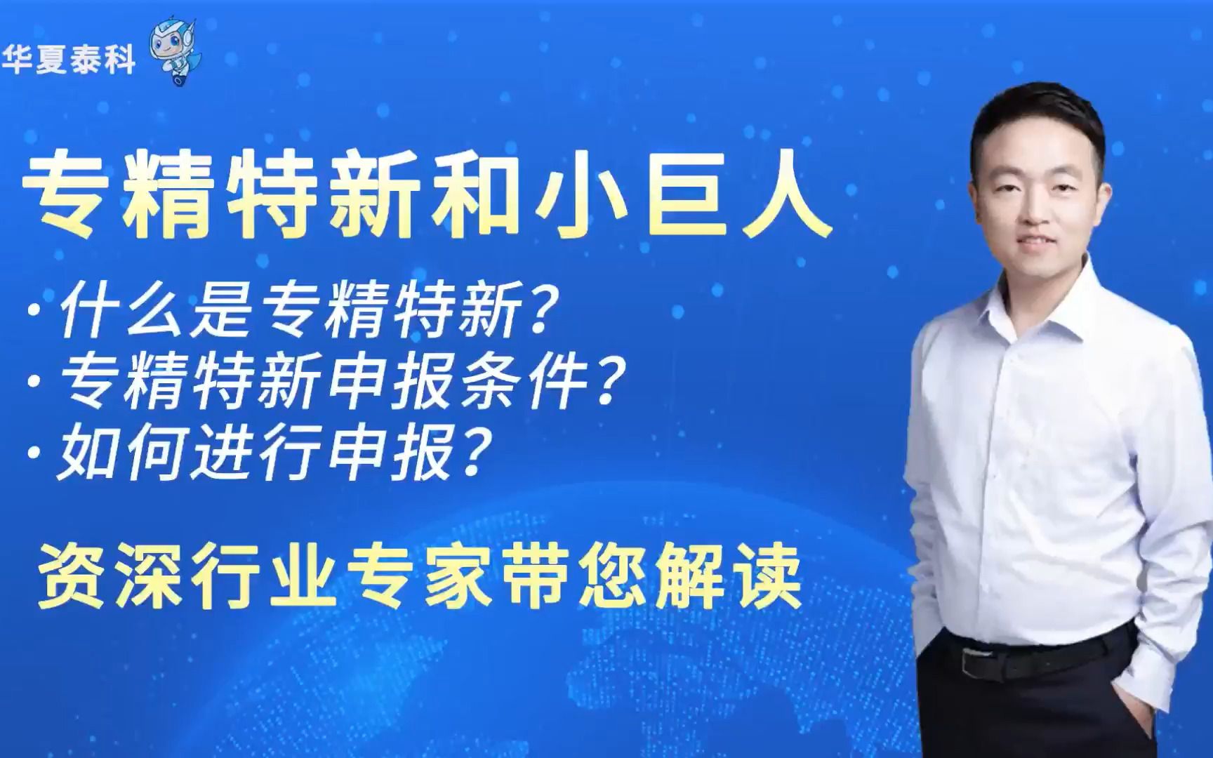 专精特新是什么?深度解读专精特新概念及申报要求哔哩哔哩bilibili