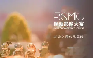 Download Video: 硝烟过后的地球《地球保卫战》｜ 第四届SCMG视频影像大赛