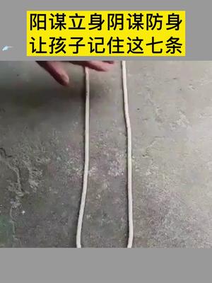 [图]阴谋立身，阴谋防身！你会教育出强者思维的孩子吗？