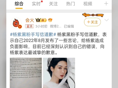 杨紫黑粉手写道歉信