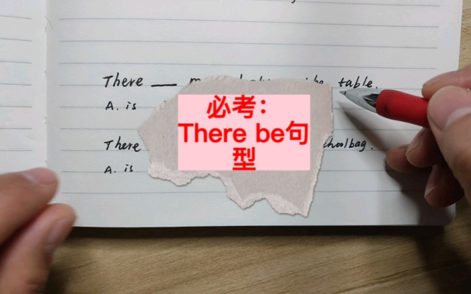 [图]必考There be 句型