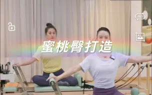 Télécharger la video: 普拉提-蜜桃臀打造0412