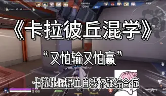 Download Video: 古希腊掌管透视的神！《卡拉彼丘混学》#6！拉薇篇