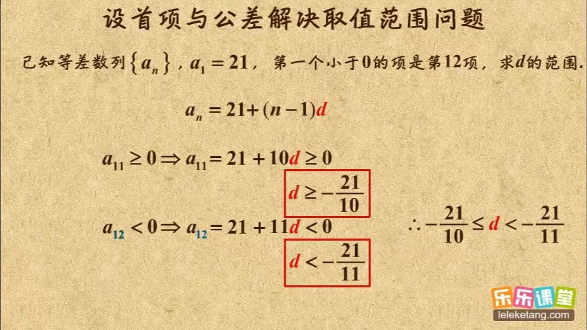 04 设首项与公差解决取值范围问题 等差数列 高中数学