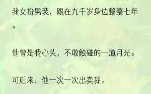 （全文完结版）一场假婚礼，也能做得这样认真。也是，不先骗过自己，怎能骗得过沈放？门外觥筹交错，门内一片死寂。不知过了多久，门外渐渐安静下来。房间的窗户...