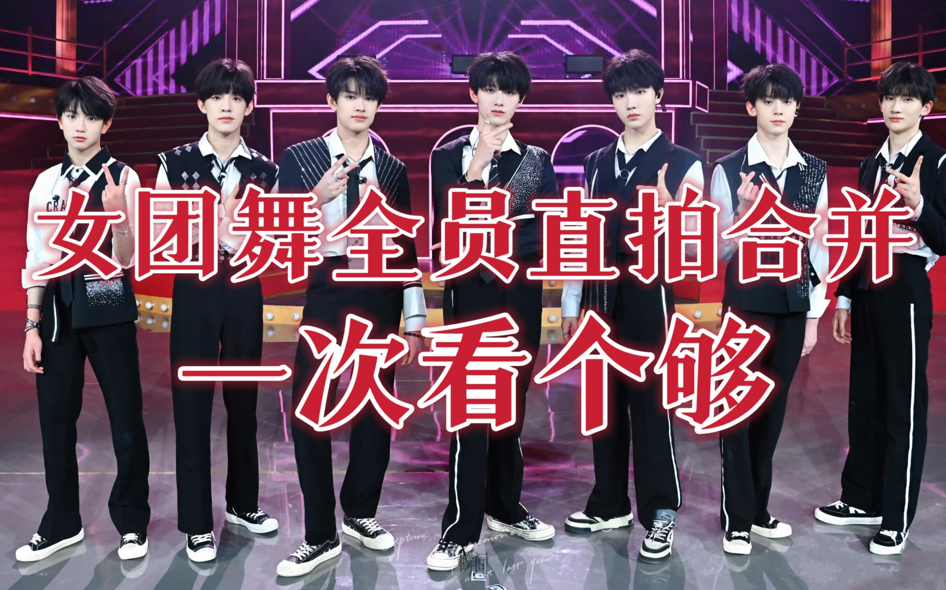 tf家族三团公开公示照图片