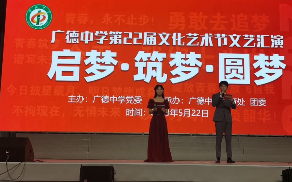 广德中学2023年艺术节部分合辑