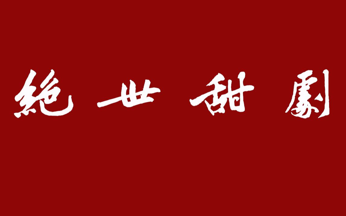 [图]“相 濡 以 沫，不 如 相 忘 于 江 湖“