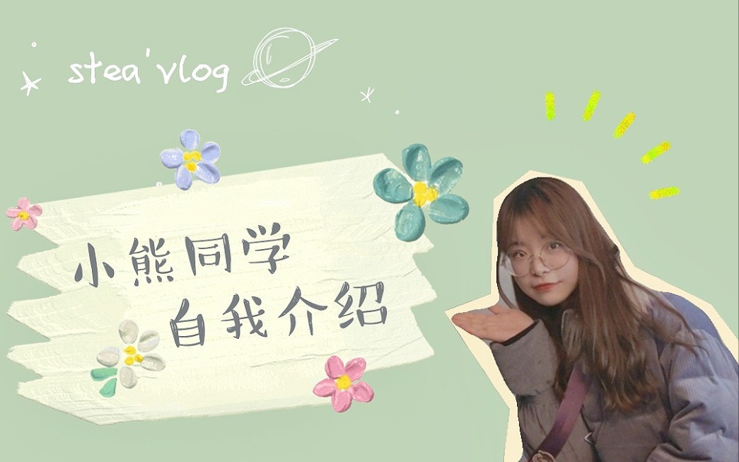 「 VlOG 01」#小熊同学的自我介绍# 关于罗马尼亚美好风景收录以及简单介绍哔哩哔哩bilibili