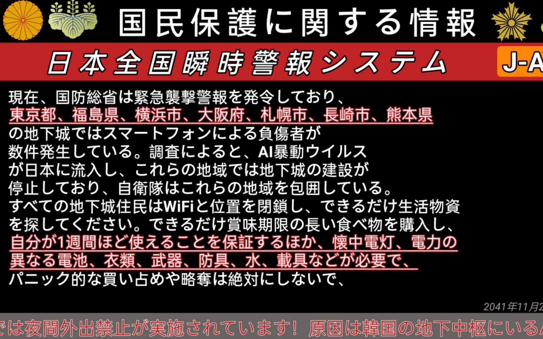 [图]【智械危机】P1-日本全国瞬时警报系统（架空）