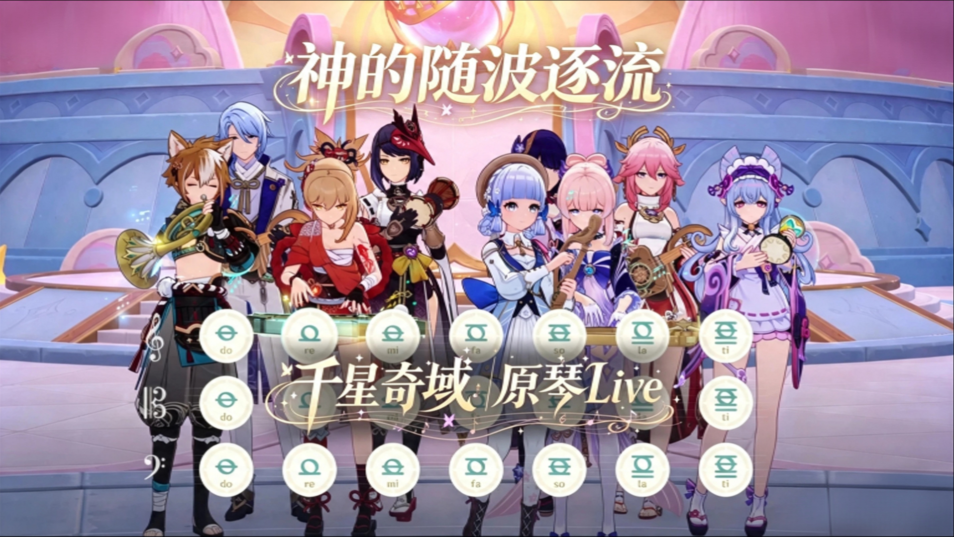 【原琴】在40人的大厅合奏《神的随波逐流》原神千星奇域【B萌应援】