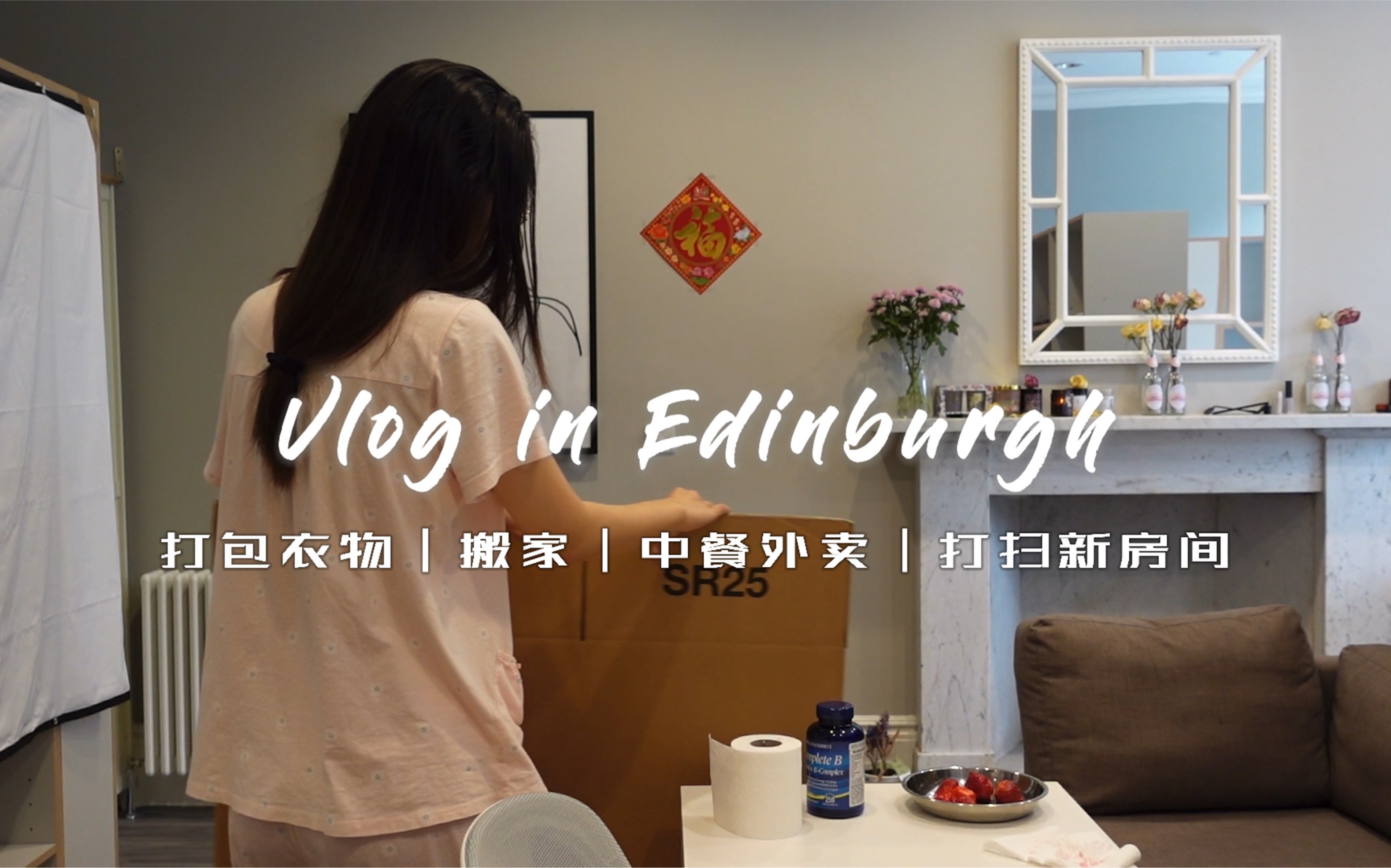 【英国留学VLOG】搬家日记|离别是人生的必修课哔哩哔哩bilibili