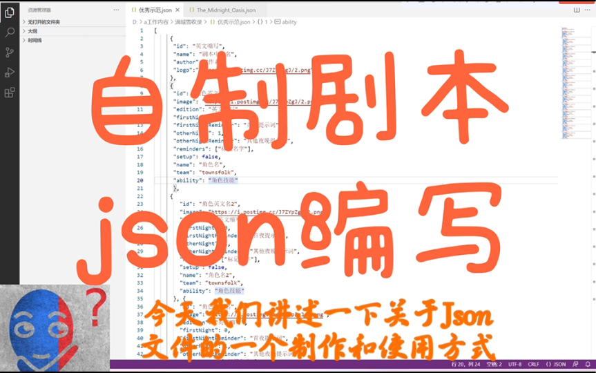 【血染钟楼】自制剧本json编写教学哔哩哔哩bilibiliCOC