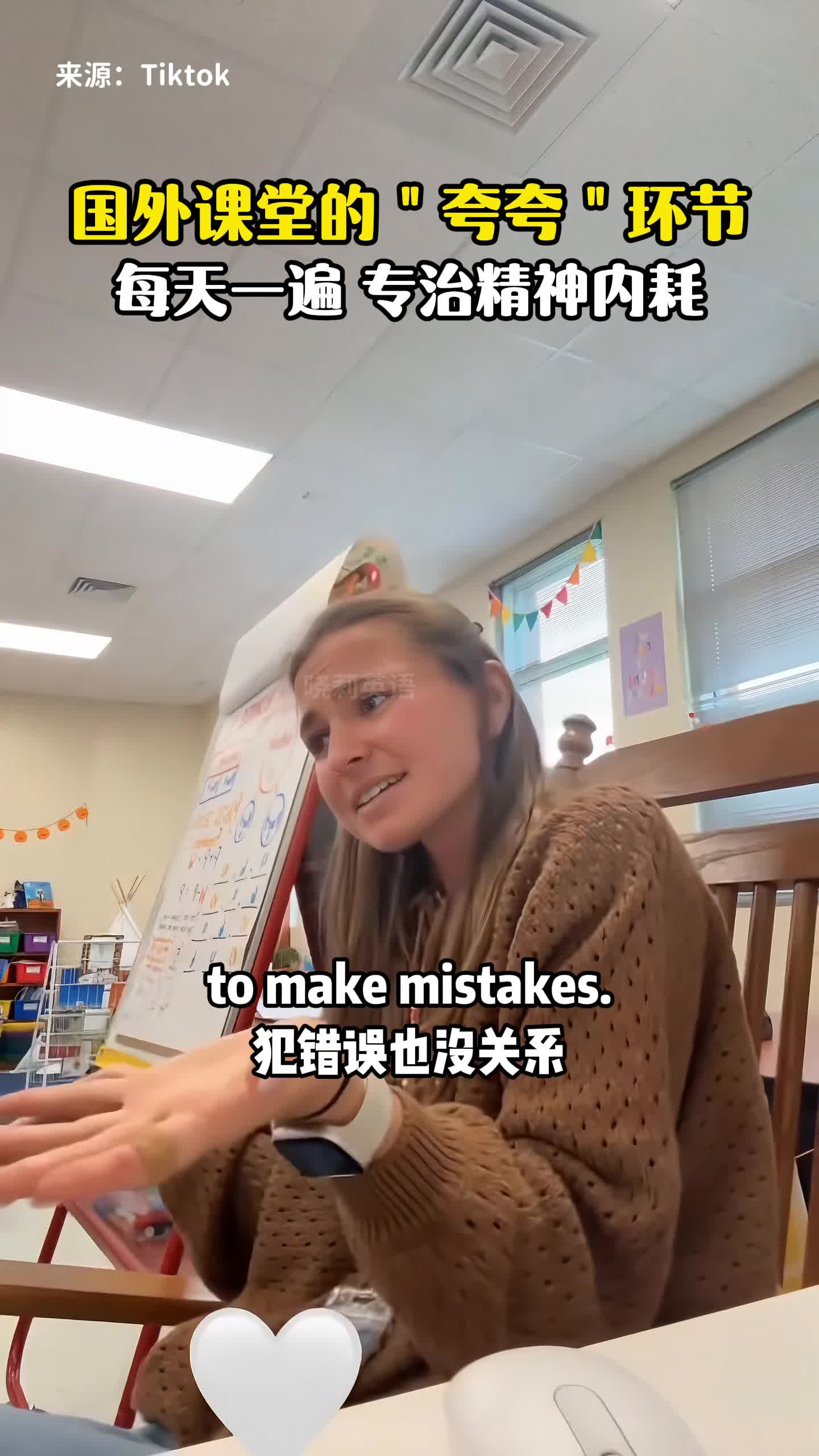 国外课堂的"夸夸"环节