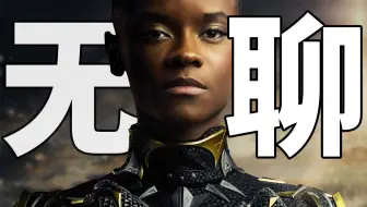 漫威回归内地！《黑豹2》值得去影院看?