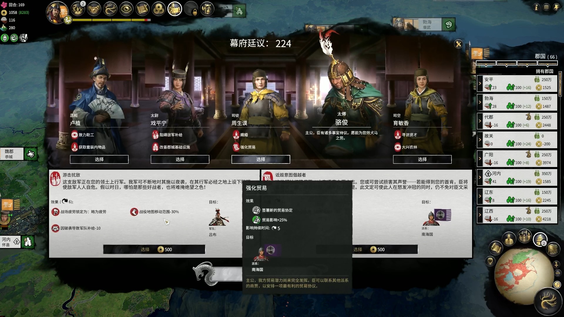 全面战争 三国 10