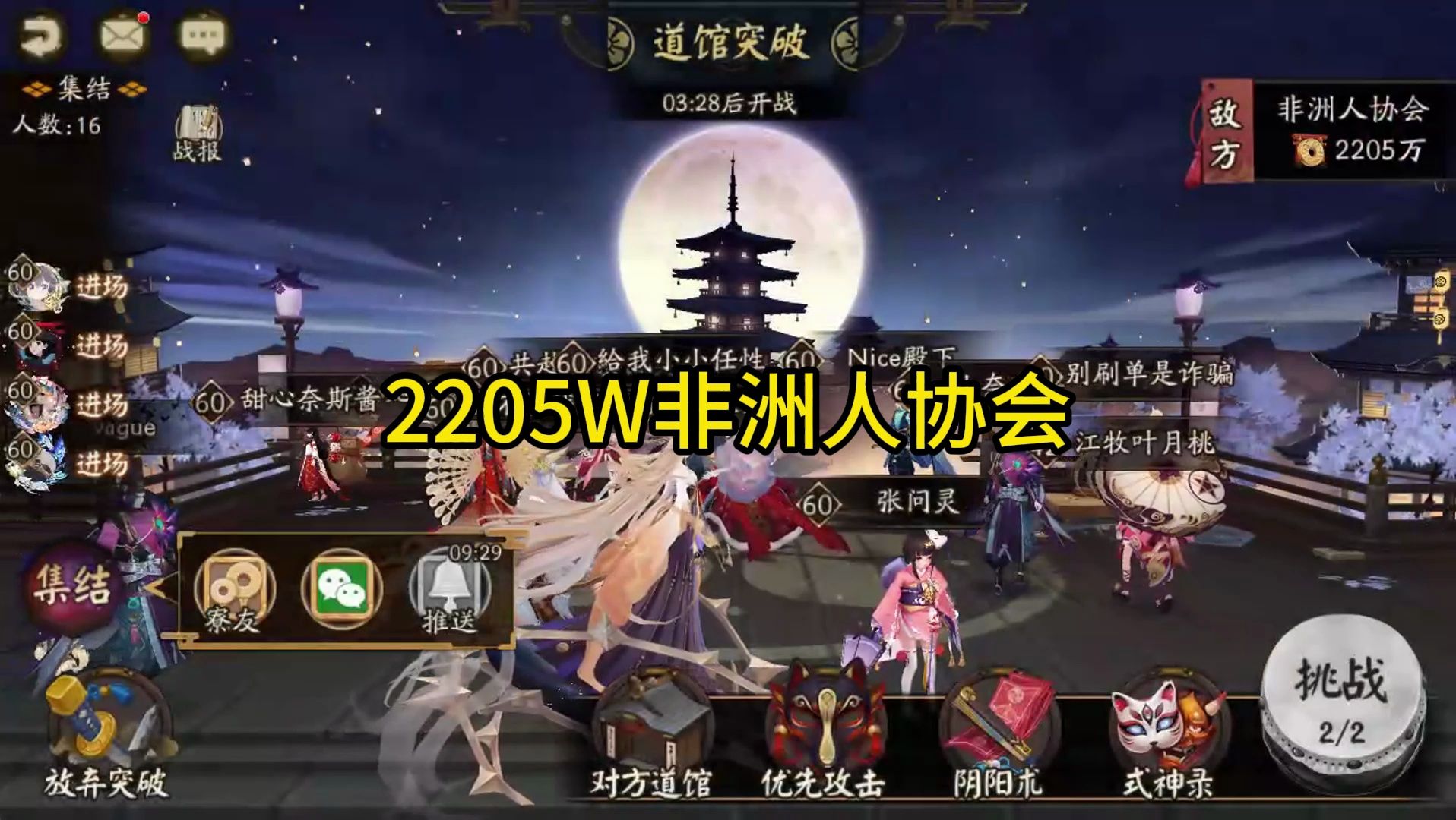 【阴阳师道馆】350分轻取公式化非洲人,简单双杀背水馆主