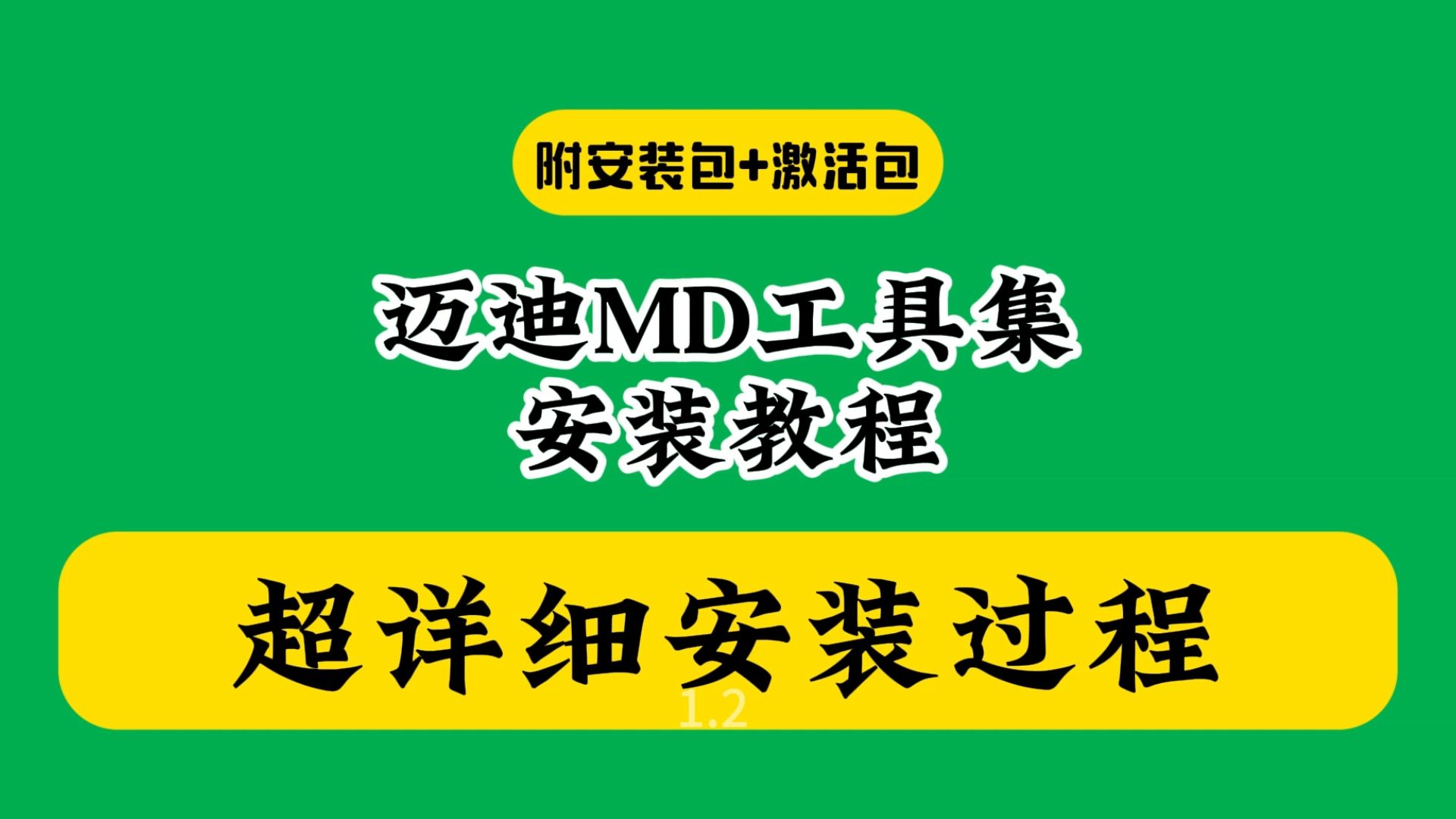 麦迪工具箱安装包(附百度网盘下载链接地址)solidworks插件怎样安装