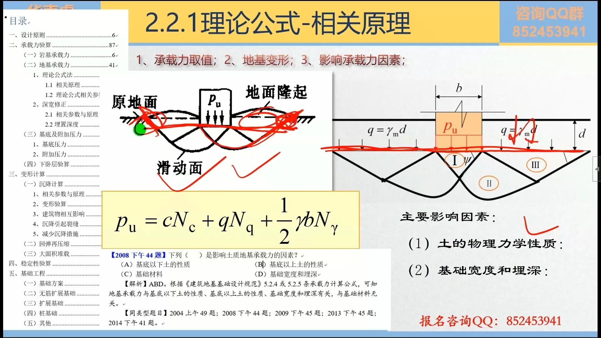 2021年冲刺课程【45】专业知识培训课程——第三章《浅基础》哔哩哔哩bilibili