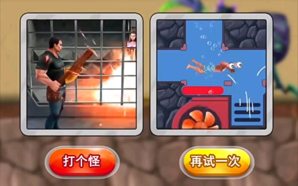 【广告】花裤衩闯关合集