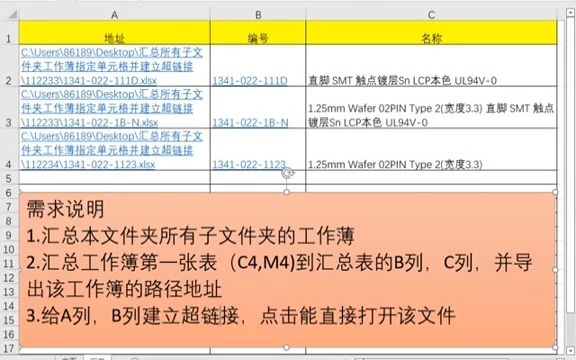 #创作灵感 Excel VBA:提取子文件夹文件信息并添加链接#off  抖音哔哩哔哩bilibili