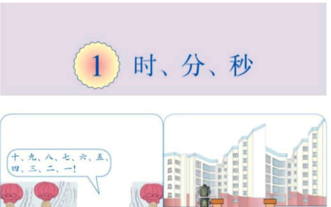 [图]小学数学教师资格证面试试讲《认识时分秒》中的时、分，今天挑战了一下试讲，发现挺难，你觉得呢？