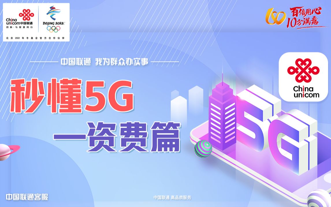 秒懂5G套餐资费哔哩哔哩bilibili