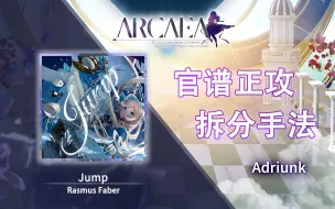 Download Video: 【官谱正攻拆分手法】[9.0] Jump