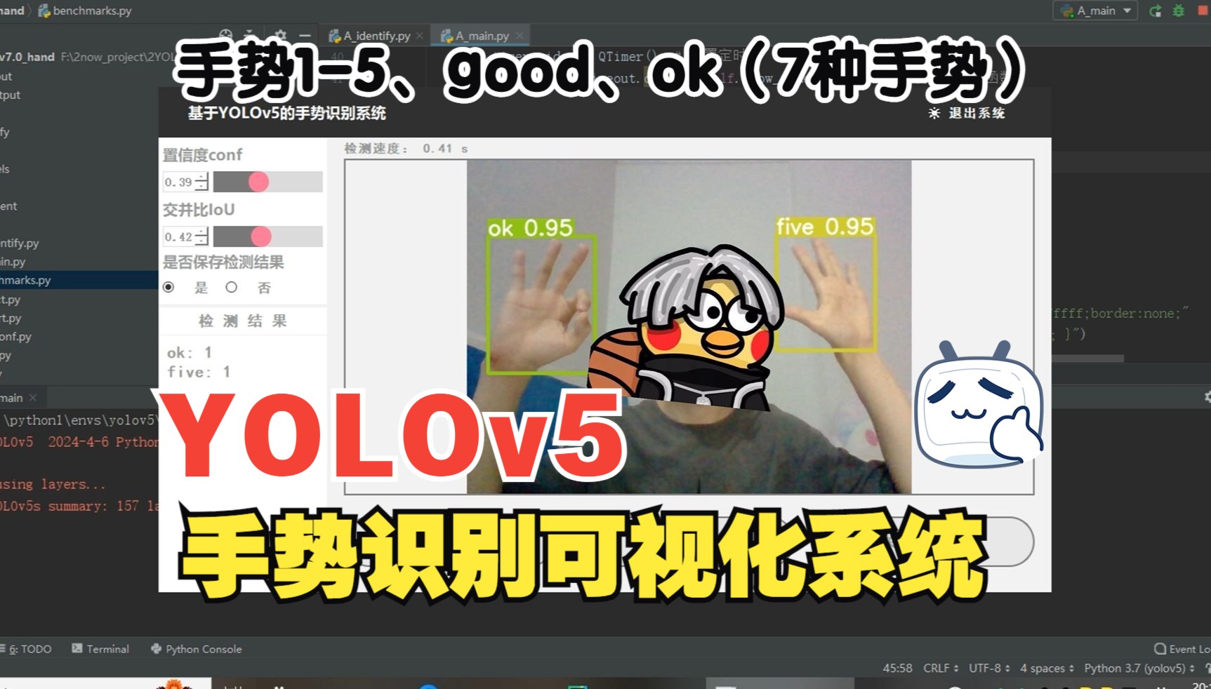 【YOLOv5手势识别可视化系统】可进行图片、视频、摄像头检测与保存结果,可检测7种手势!哔哩哔哩bilibili