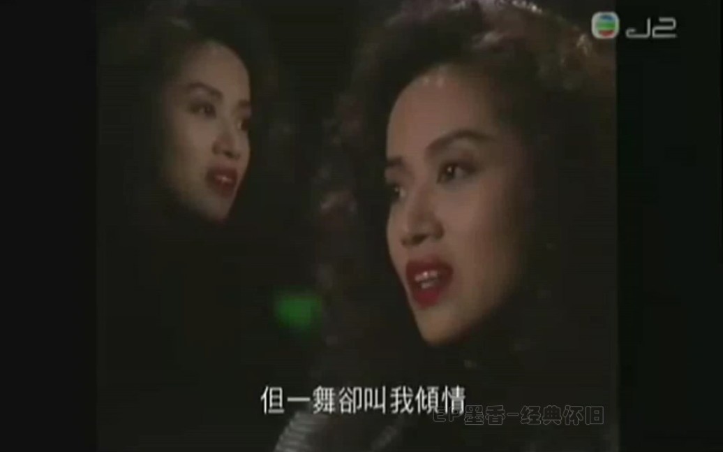 [图]一舞倾情 -梅艳芳1989TVB原版MV