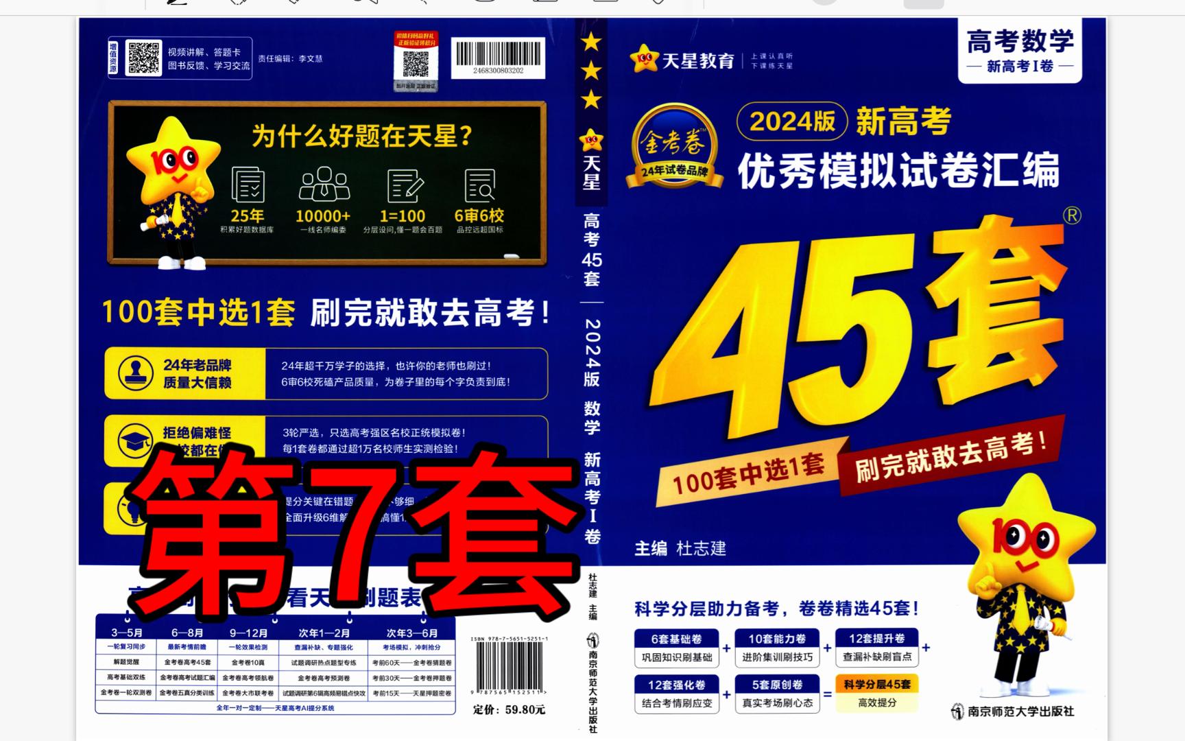 [图]【2024版新高考数学金考卷45套】第7套 广东省2023届六校第一次联考