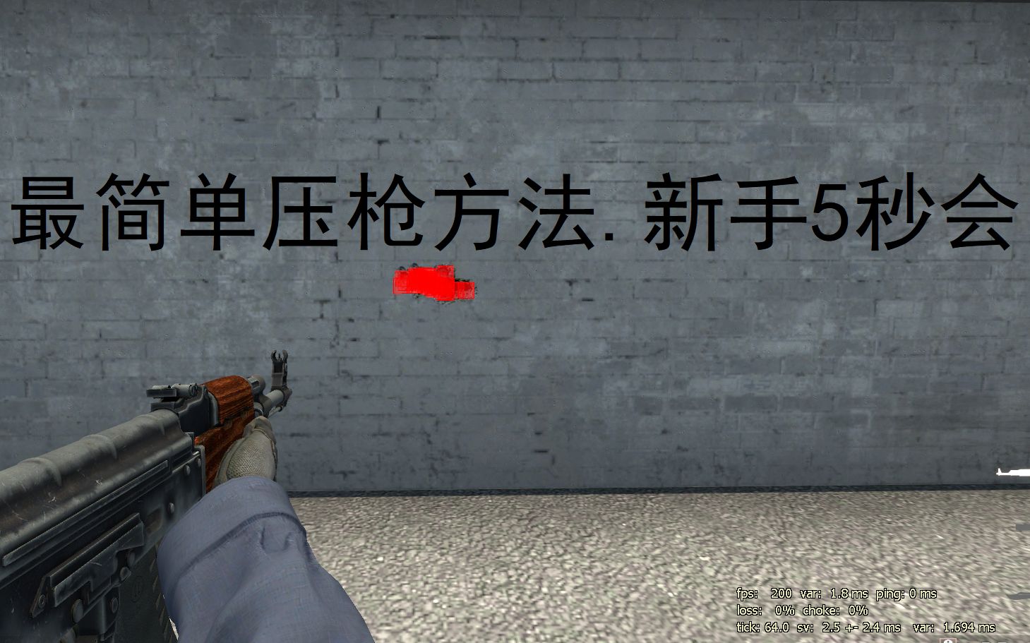 csgo压枪轨迹图图片