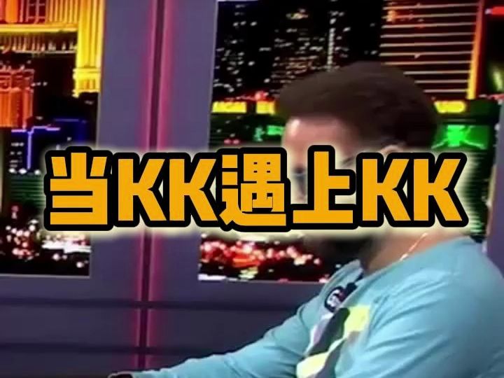 当KK遇上KK精彩集锦