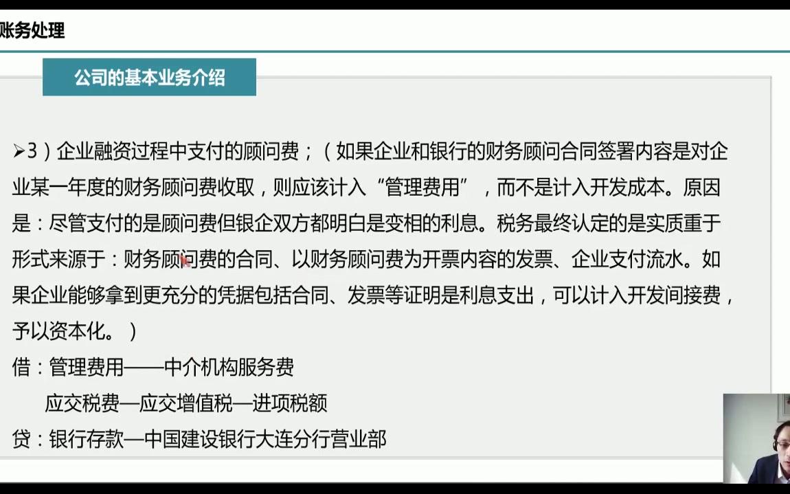 房地产业会计实务房地产开发税务处理房地产企业营改增政策哔哩哔哩bilibili