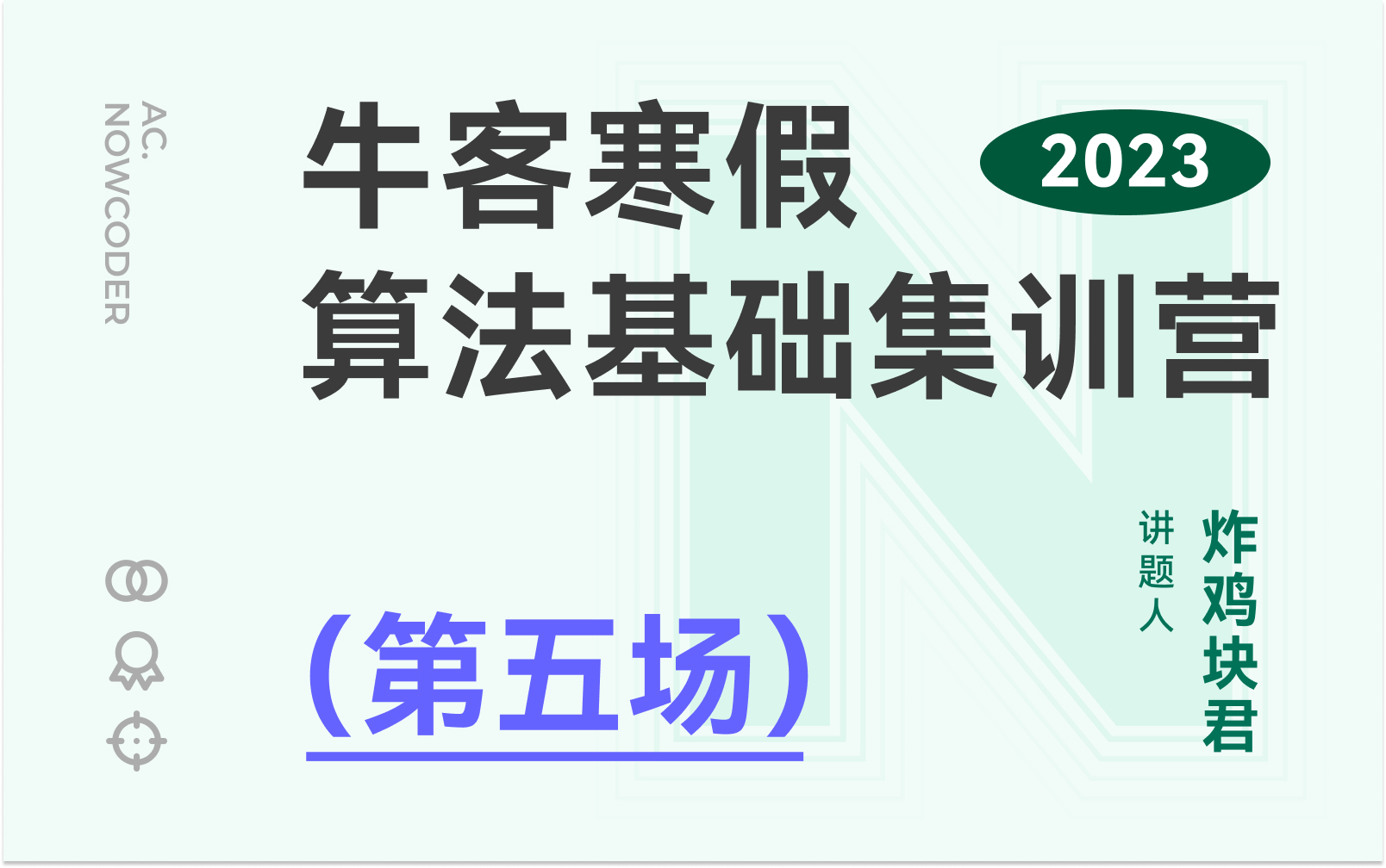 【题目讲解】2023牛客寒假算法基础训练营5哔哩哔哩bilibili