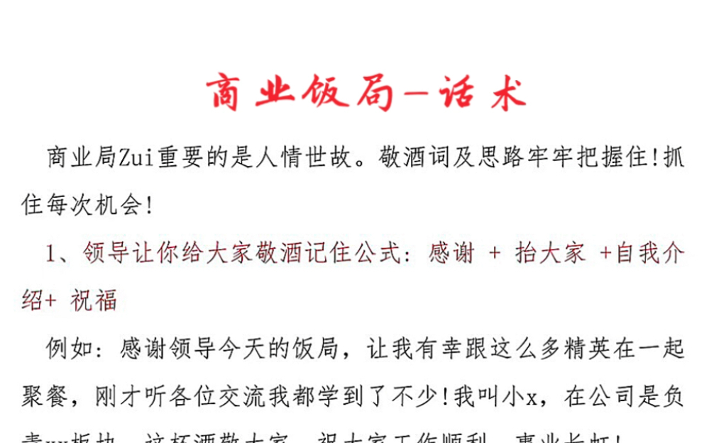 天涯论坛神贴商业饭局话术哔哩哔哩bilibili