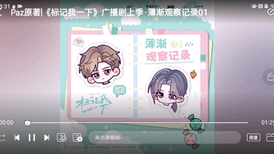 《标记我一下》薄渐观察记录01哔哩哔哩bilibili