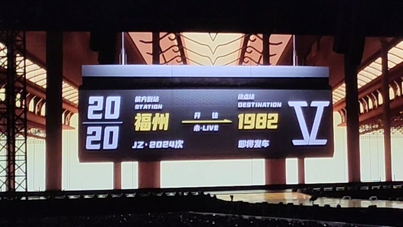 张杰福州站2024.9.8全程 未ⷌIVE ——「开往1982」巡回演唱会哔哩哔哩bilibili