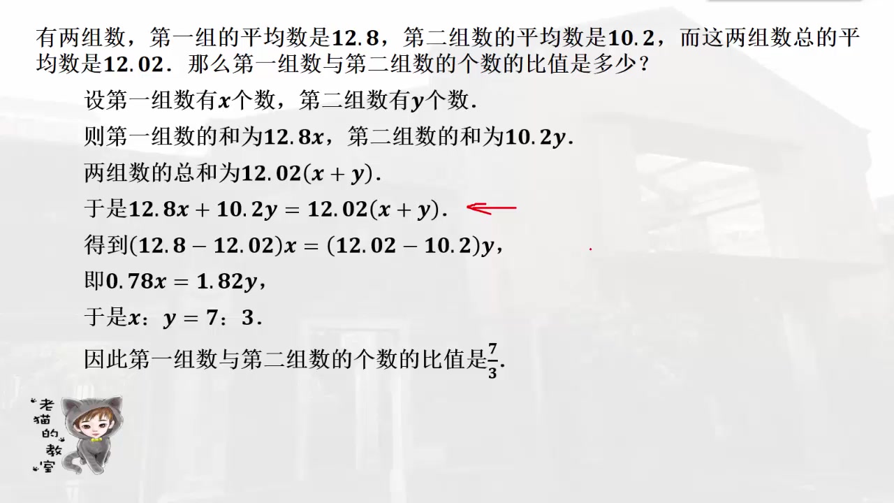 [图]00696-wl-6-C08-比和比例之平均数