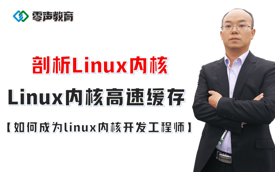 [图]【有用的知识】剖析Linux内核《设备驱动程序架构》